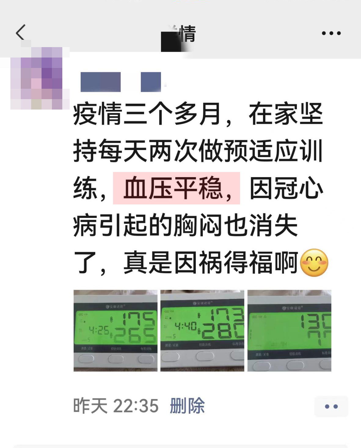 血壓平穩(wěn)，改善癥狀.jpg