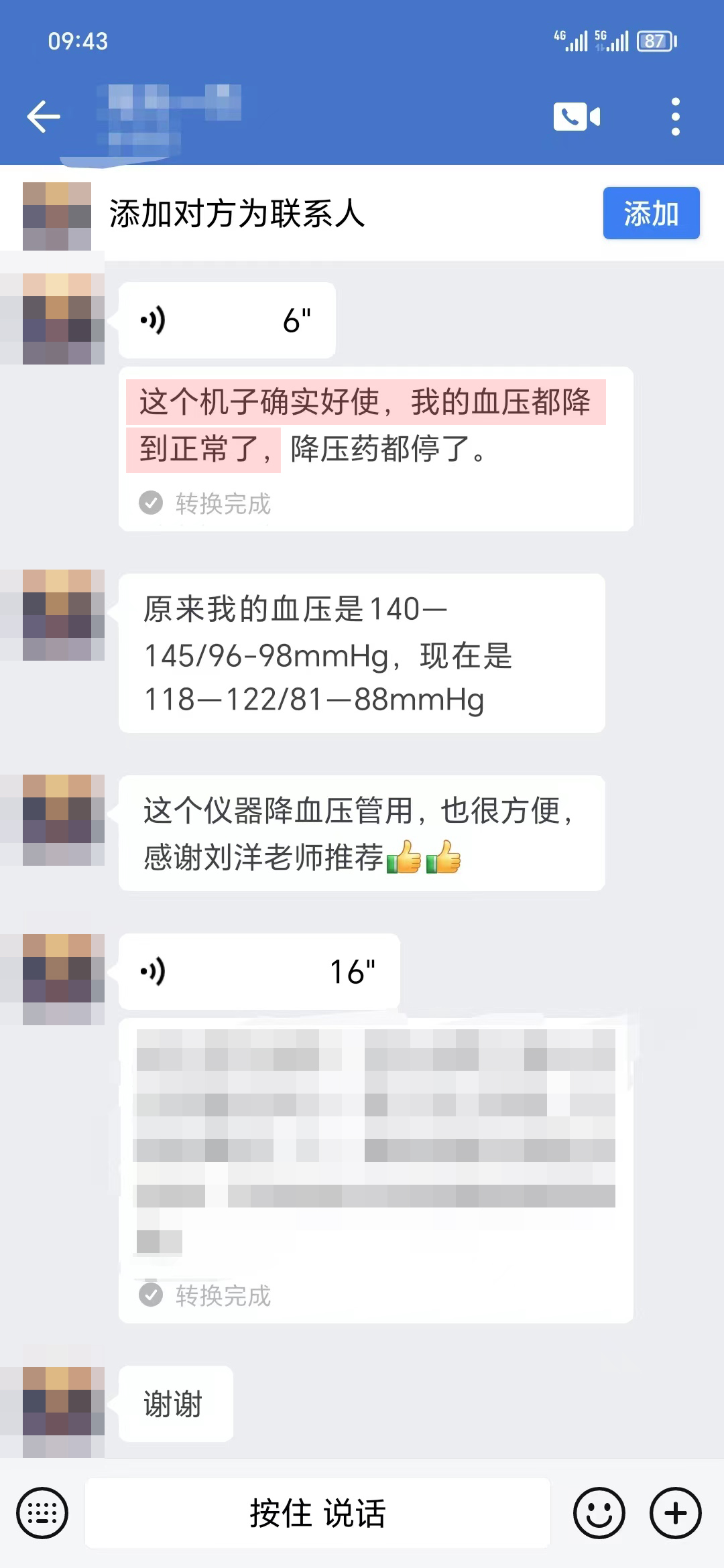 血壓下降，獲得認可（劉洋老師名字打碼）.jpg