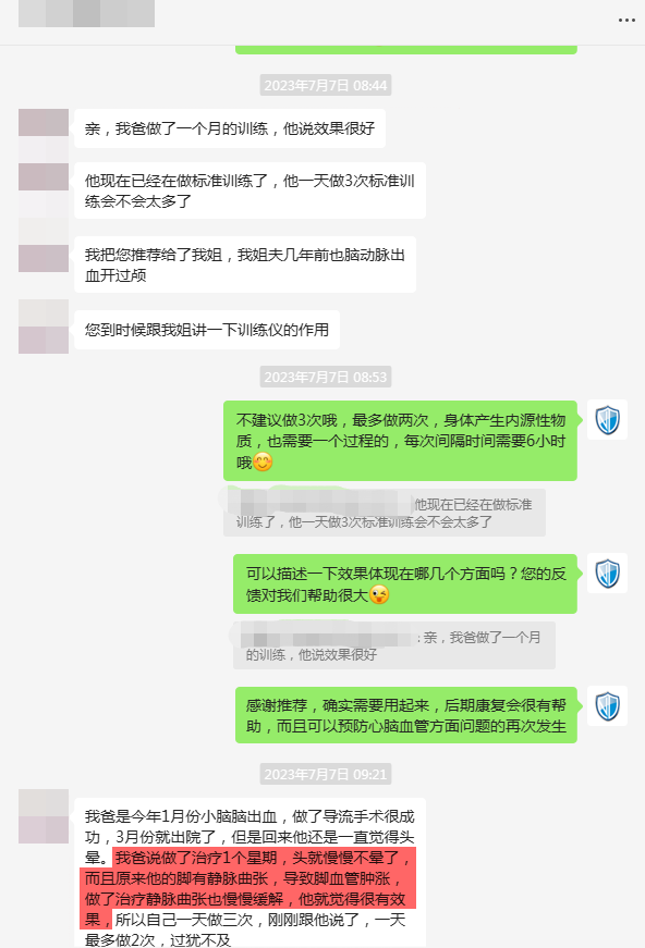19、改善了客戶父親小腦出血后的頭暈狀態(tài)，并且緩解了靜脈曲張血管腫脹.png